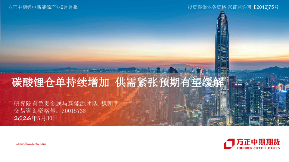锂电新能源产业6月月报：碳酸锂仓单持续增加 供需紧张预期有望缓解