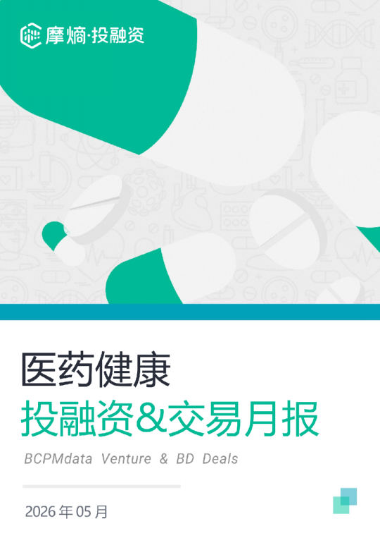 医药健康投融资&交易月报
