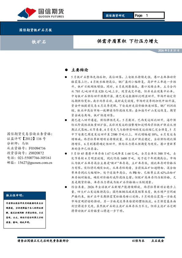 供需矛盾累积，下行压力增大