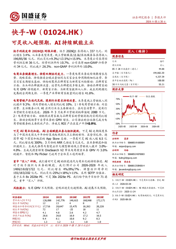 可灵收入超预期，AI持续赋能主业
