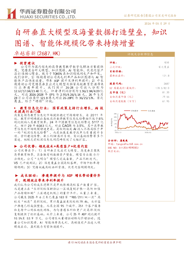 卓越睿新：自研垂直大模型及海量数据打造壁垒，知识图谱、智能体规模化带来持续增量