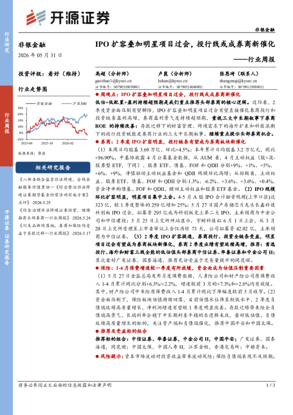 非银金融行业周报：IPO扩容叠加明星项目过会，投行线或成券商新催化