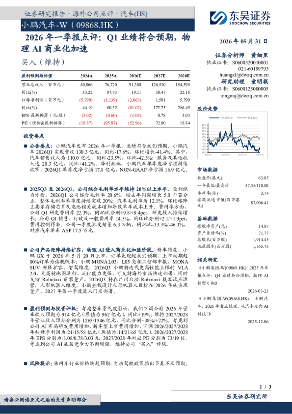 2026年一季报点评：Q1业绩符合预期，物理AI商业化加速