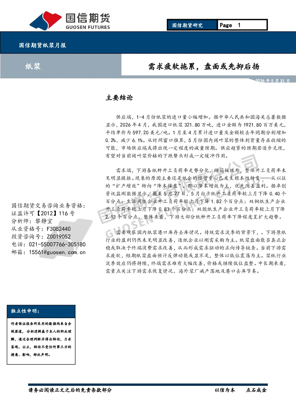 报告封面