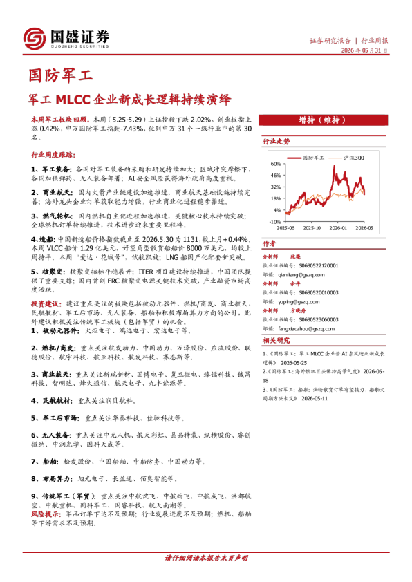 国防军工行业周报：军工MLCC企业新成长逻辑持续演绎