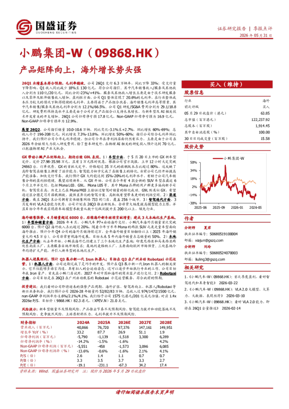 产品矩阵向上，海外增长势头强