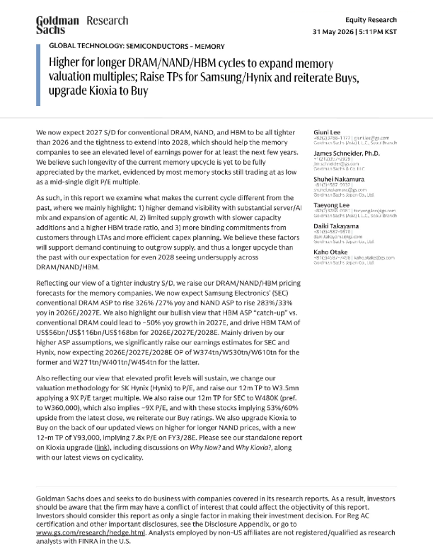 全球科技：半导体-内存——DRAM/NAND/HBM周期持续更长以扩大内存估值倍数；上调三星/海力士目标价并维持买入评级，将铠侠升级为买入