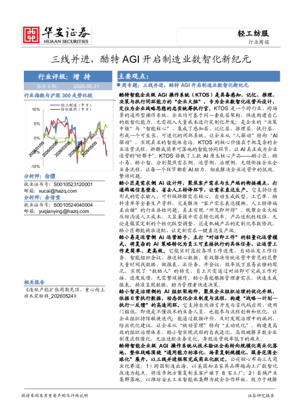 三线并进，酷特 AGI 开启制造业数智化新纪元