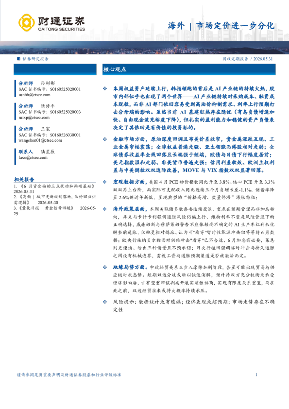 固收定期报告：海外｜市场定价进一步分化