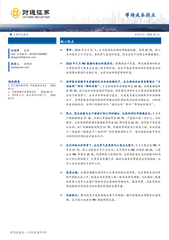 等待成本拐点