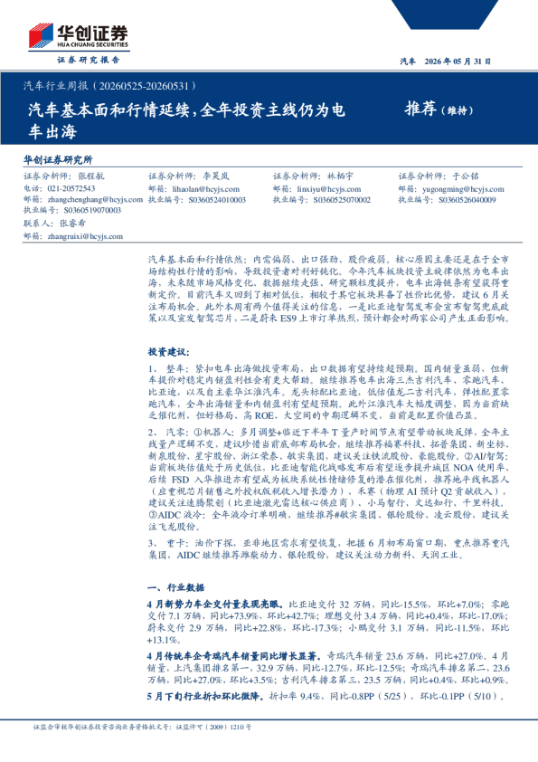 汽车行业周报（20260525-20260531）