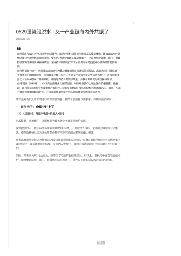 强势股脱水-20260529