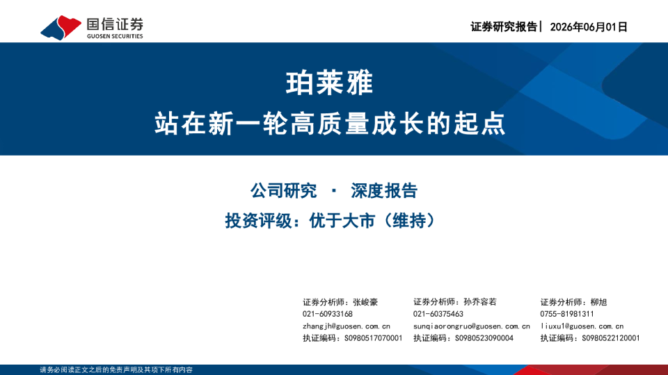 站在新一轮高质量成长的起点