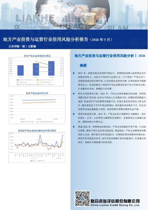 2026年地方产业投资与运营行业信用风险分析