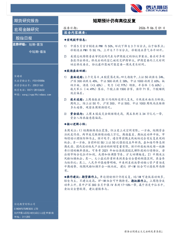 股指日报：短期预计仍有高位反复