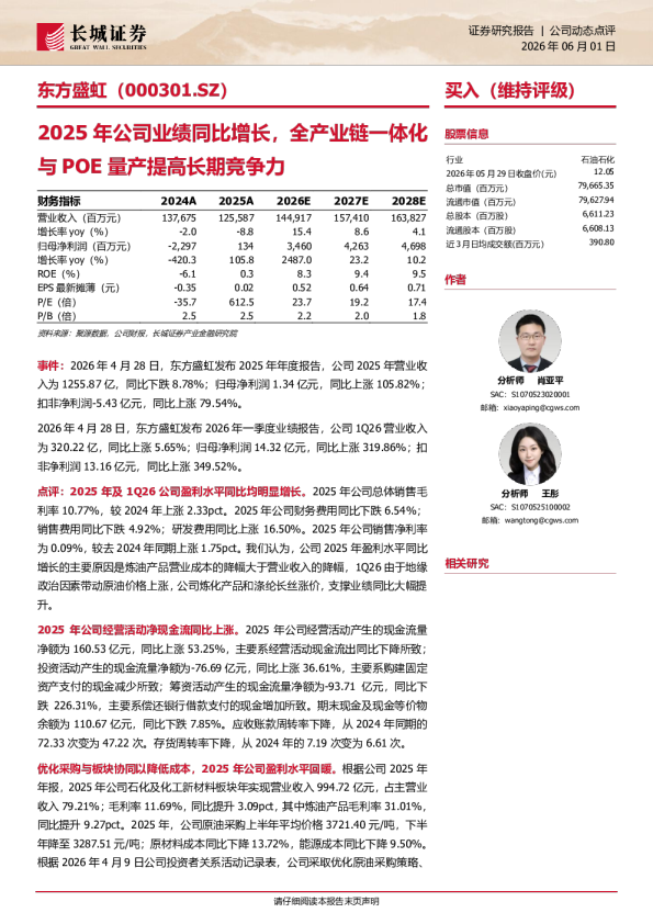 2025年公司业绩同比增长，全产业链一体化与POE量产提高长期竞争力
