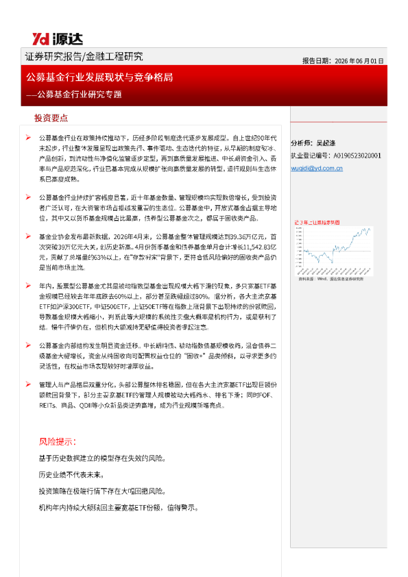 公募基金行业研究专题：公募基金行业发展现状与竞争格局
