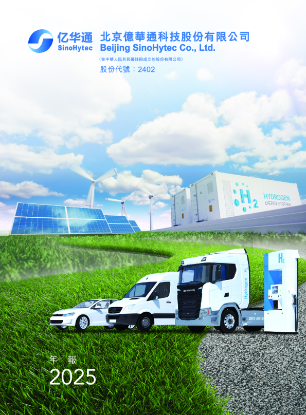 亿华通2025年年报