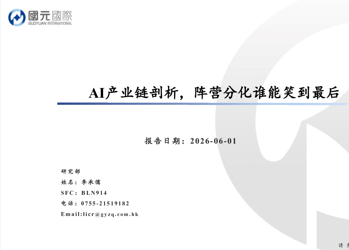 AI产业链剖析，阵营分化谁能笑到最后