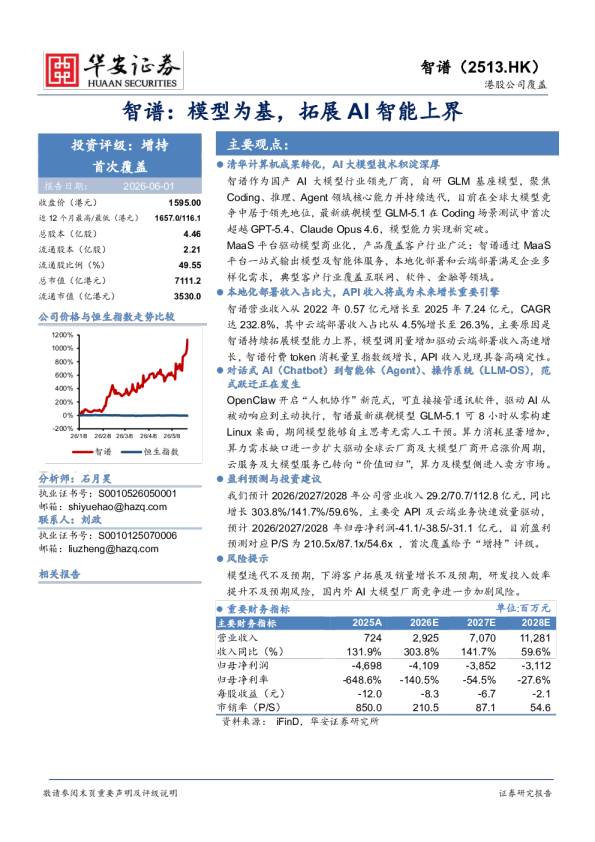 智谱：模型为基，拓展AI智能上界