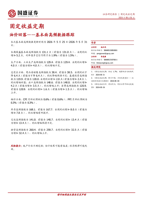 固定收益定期：油价回落——基本面高频数据跟踪