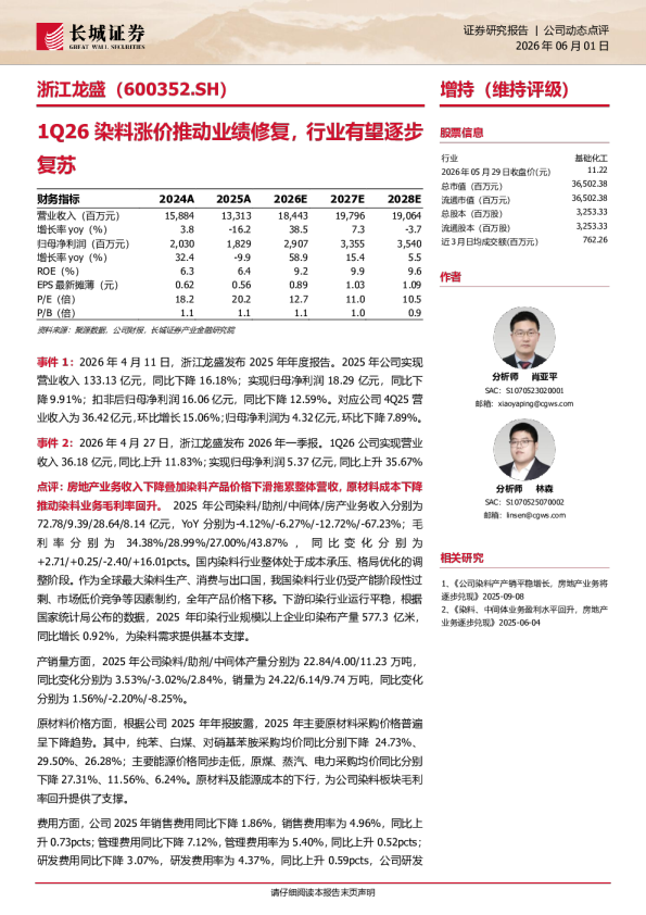 1Q26染料涨价推动业绩修复，行业有望逐步复苏