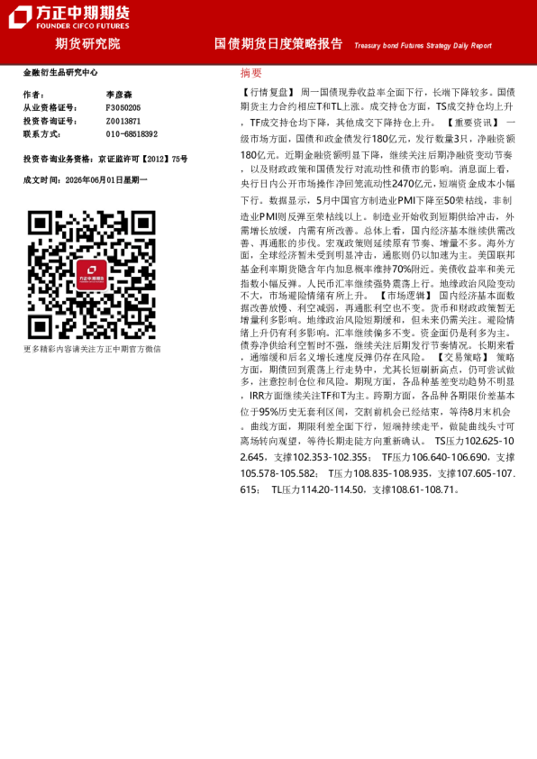 国债期货日度策略报告