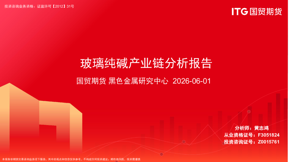 玻璃纯碱产业链分析报告