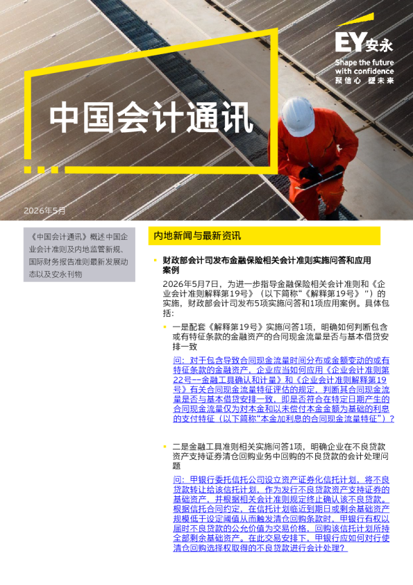 中国会计通讯（2026年5月刊）