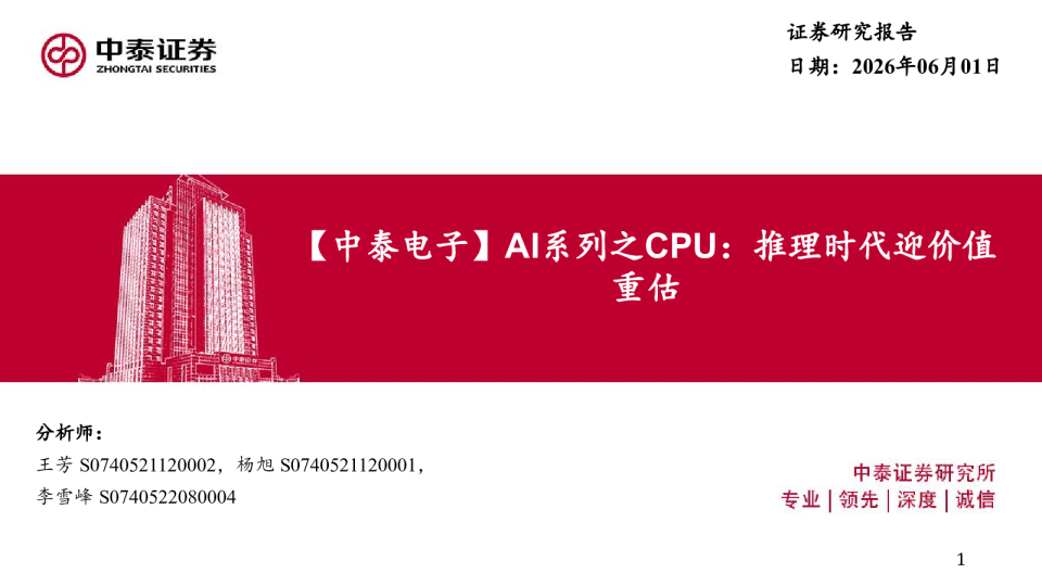 AI系列之CPU：推理时代迎价值重估