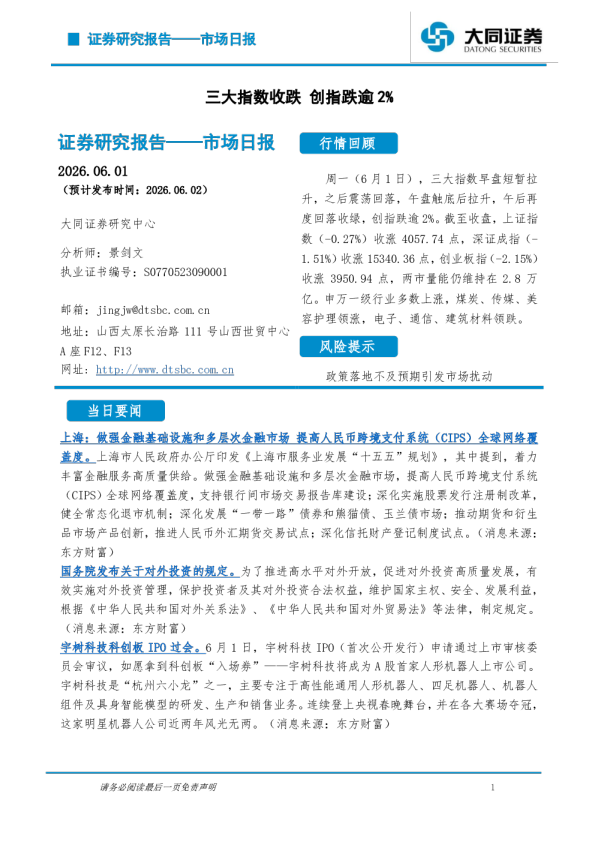 市场日报：三大指数收跌 创指跌逾2%