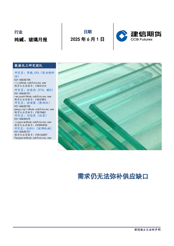 纯碱、玻璃月报：需求仍无法弥补供应缺口