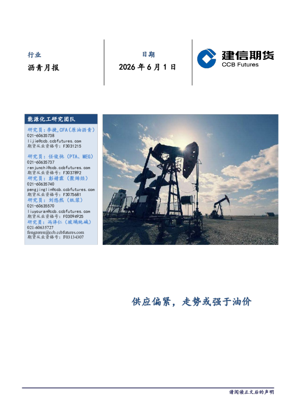 沥青月报：供应偏紧，走势或强于油价