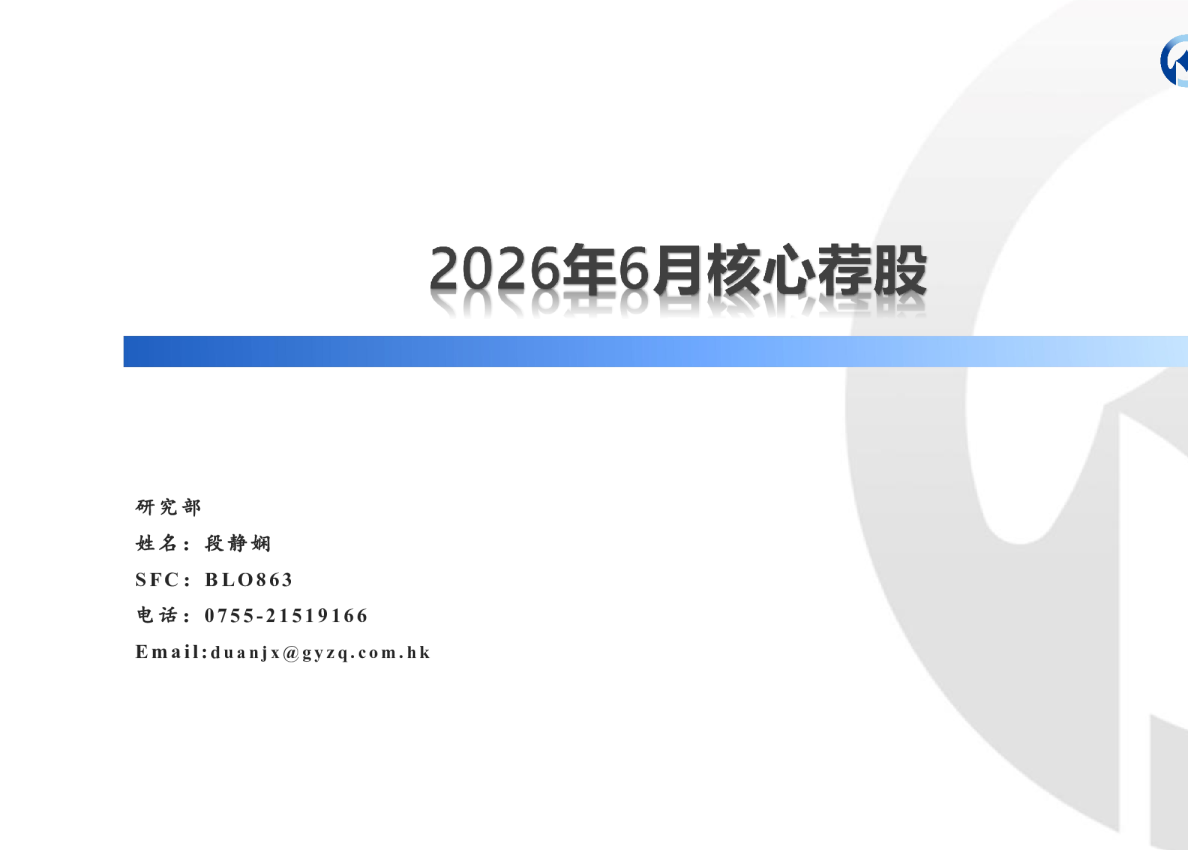 2026年6月核心荐股