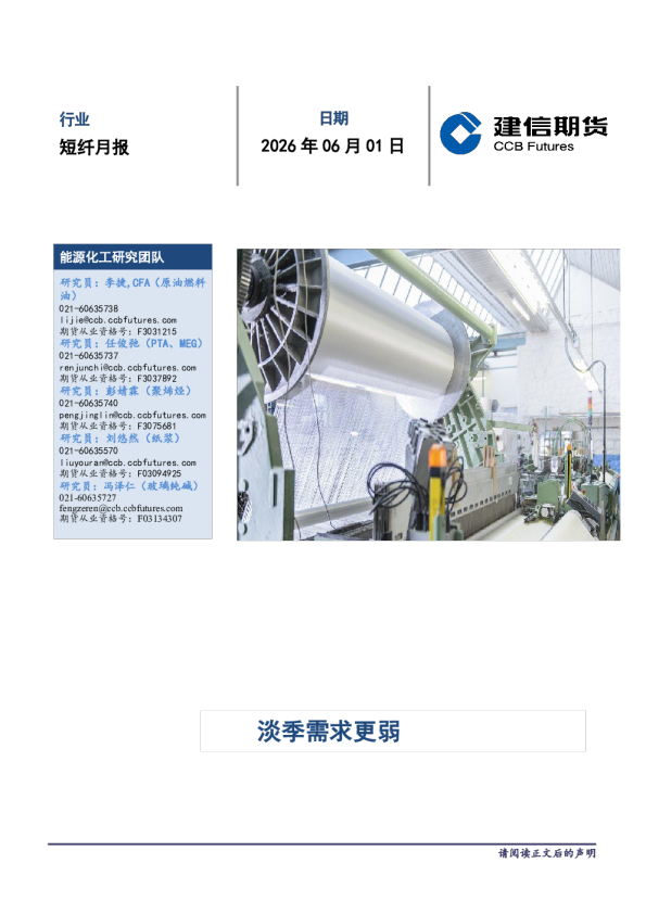 短纤月报：淡季需求更弱