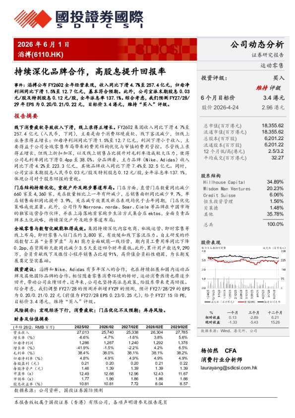 持续深化品牌合作，高股息提升回报率