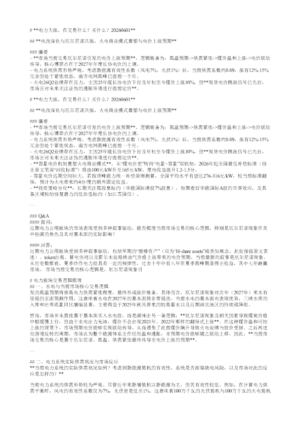 电力大涨在交易什么买什么20260601