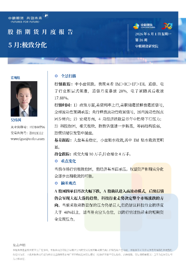 股指月报2026年6月