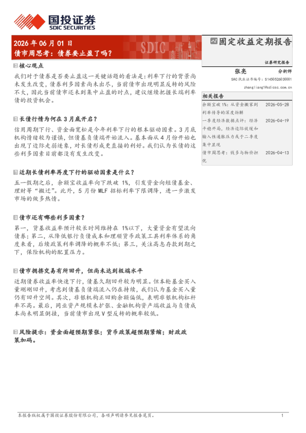 债市周思考：债券要止盈了吗？