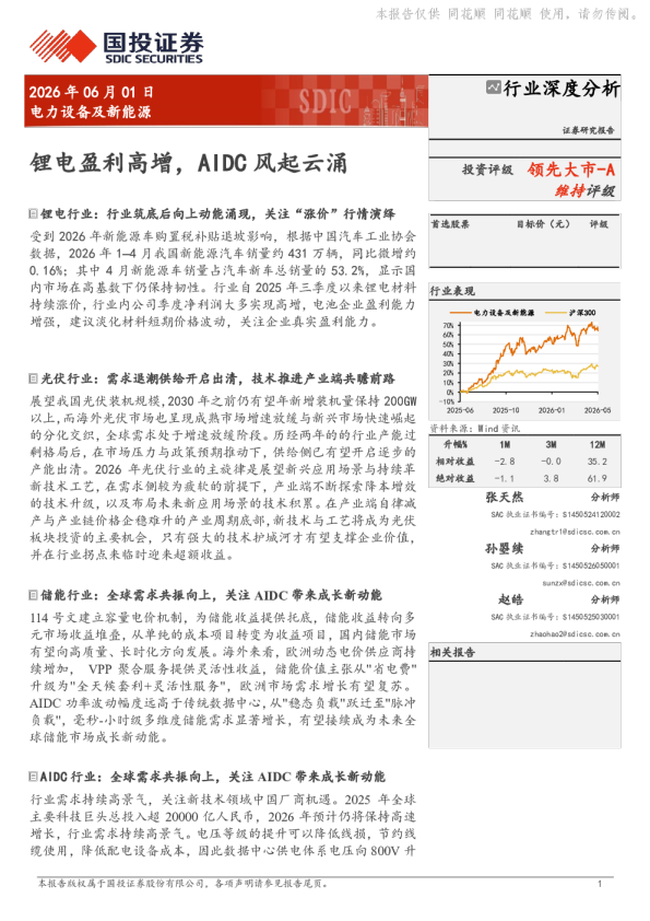 锂电盈利高增，AIDC风起云涌