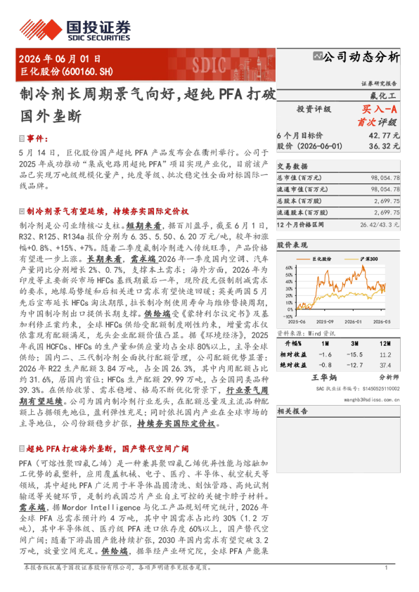 制冷剂长周期景气向好，超纯PFA打破国外垄断