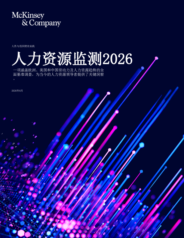 人力资源监测2026