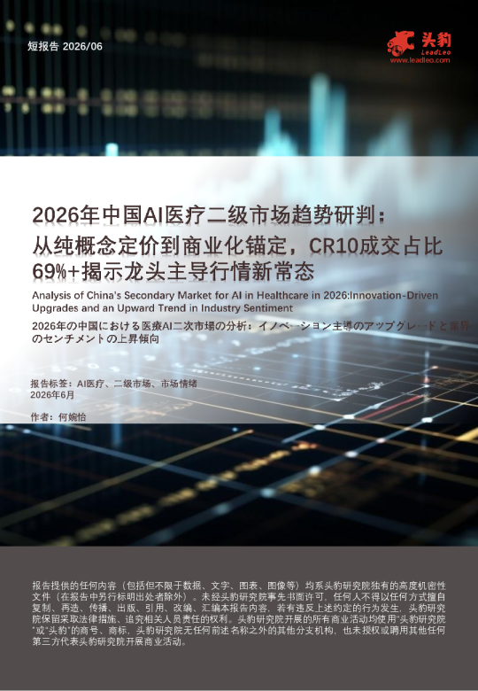 2026年中国AI医疗二级市场趋势研判