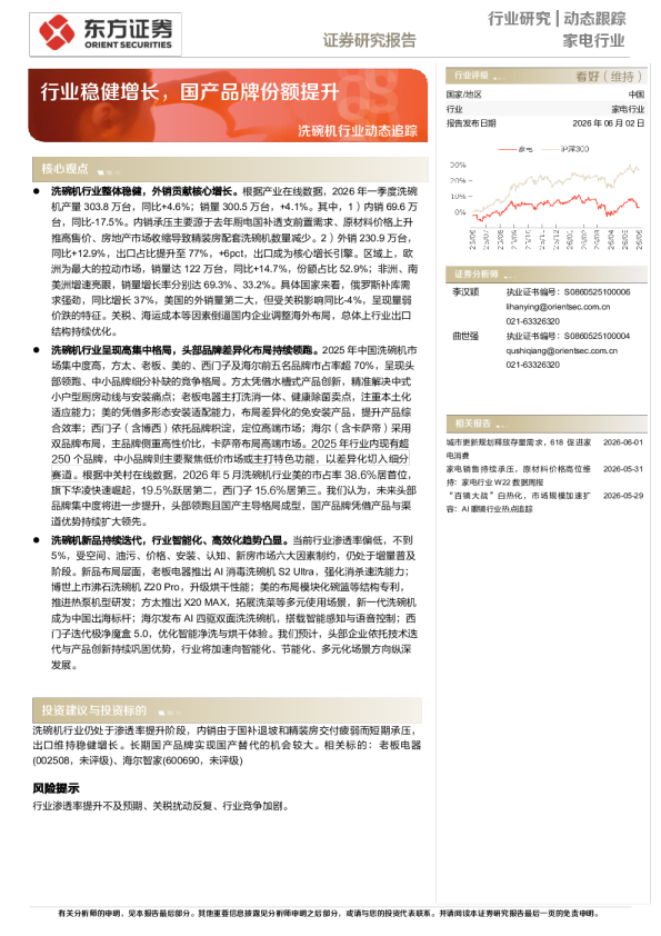 洗碗机行业动态追踪：行业稳健增长，国产品牌份额提升