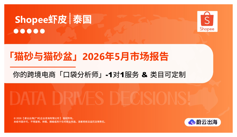 「猫砂与猫砂盆」2026年5月市场报告