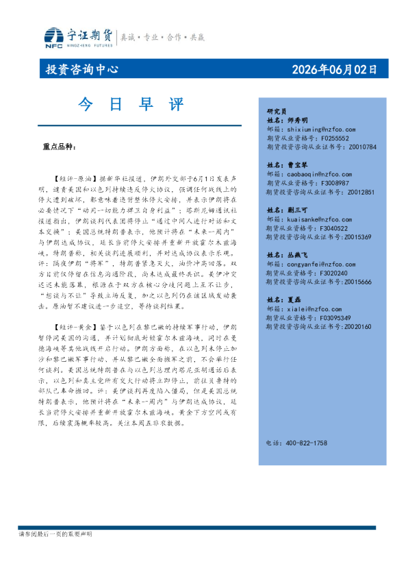 今日早评