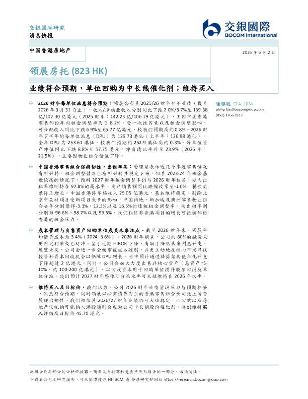 业绩符合预期，单位回购为中长线催化剂；维持买入