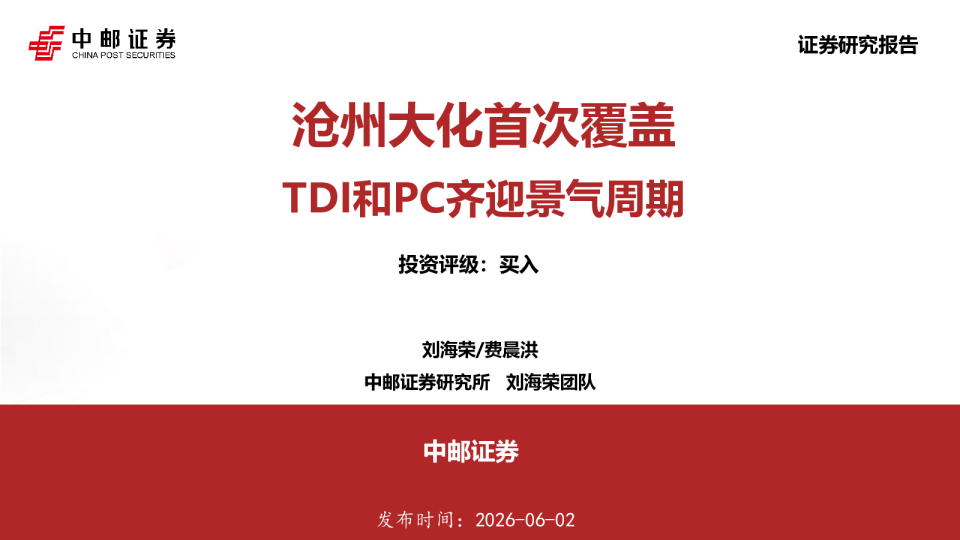 首次覆盖：TDI和PC齐迎景气周期