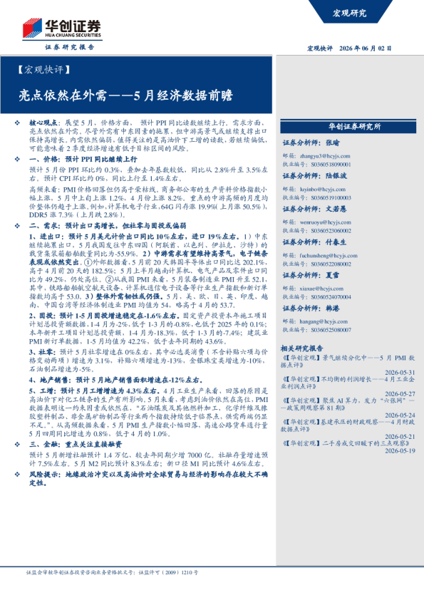亮点依然在外需——5月经济数据前瞻