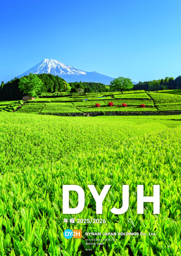 DYNAM JAPAN2025/2026年报